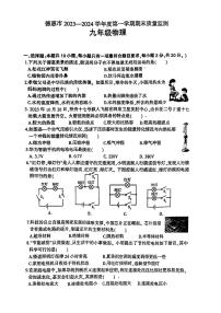 吉林省长春市德惠市2023-2024学年九年级上学期期末质量监测考试物理试题