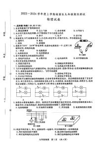 吉林省长春市绿园区2023——2024学年度上学期九年级期末考试物理试卷