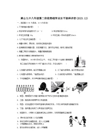 河北省唐山市路南区唐山市第九中学2023-2024学年八年级上学期12月月考物理试题