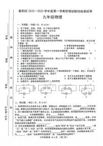 甘肃省天水市麦积区2022-2023学年九年级上学期期末考试物理试题