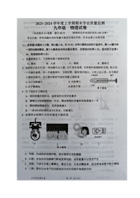 辽宁省丹东市宽甸县2023-2024学年九年级上学期期末质量监测物理试题