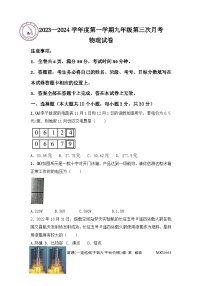 山西省临汾市洪洞县向明中学2023-2024学年九年级上学期12月月考物理试卷