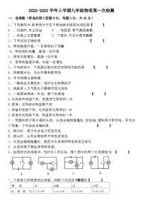 内蒙古自治区赤峰市第十中学+2022-2023学年九年级上学期第一次月考物理试卷