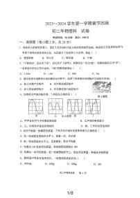 福建省漳州市2023-2024学年度八年级上学期物理第三次月考试卷