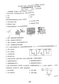 福建省漳州市芗城区厦门大学附属实验中学2023-2024学年九年级上学期12月月考物理试题