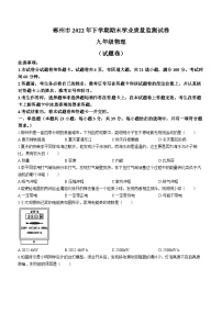 湖南省郴州市2022-2023学年九年级上学期期末学业质量监测物理试题