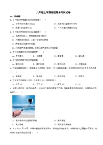 吉林省长春市2023年八年级上学期物理期末考试试卷附答案