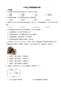 陕西省榆林市2023年九年级上学期物理期末试卷附答案