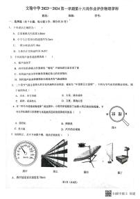 67，广东省佛山市南海区桂城街道文翰中学2023-2024学年八年级上学期12月月考物理试题