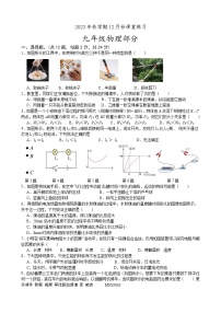 江苏省盐城市盐都区第一共同体2023—2024学年上学期九年级12月课堂练习综合I物理