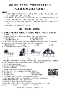 河北省保定市望都县2020-2021 学年度上学期八年级物理期末教学质量评估试卷