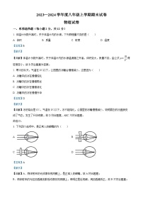 吉林省德惠市第三中学、德惠市第四中学、德惠市第五中学、德惠市第二十九中学2023-2024学年八年级上学期期末考试物理试题（解析版）