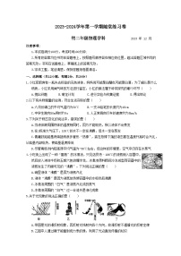 江苏省苏州市西安交通大学苏州附属初级中学2023-2024学年八年级上学期12月份月考物理试卷