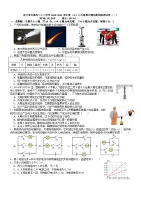 辽宁省本溪市二十二中学2023-2024学年上学期九年级期末模拟测试物理试卷（一）