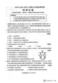 辽宁省沈阳市和平区2023-2024学年九年级上学期期末考试物理试卷