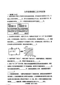 76，河南省周口市项城市第二初级中学2023-2024学年九年级上学期12月月考物理试题