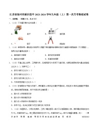 78，江苏省徐州市新沂市第四中学2023-2024学年九年级上学期第一次月考物理试卷