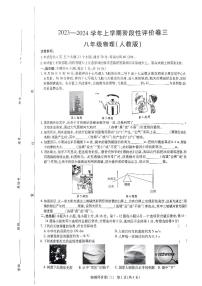 河南省周口市项城市项城多校2023-2024学年八年级上学期12月月考物理试题