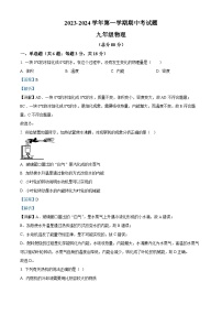 甘肃省平凉市庄浪县庄浪县期中联考2023-2024学年九年级上学期11月期中物理试题