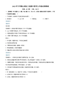 湖南省岳阳市云溪区八校2023-2024学年九年级上学期期中考试物理试题