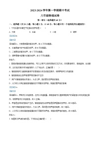 陕西省西安工业大学附属中学2023-2024学年八年级上学期期中考试物理试题