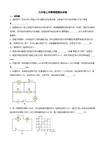 安徽省阜阳市2023年九年级上学期物理期末试卷附答案