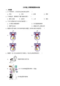 海南省东方市2023年九年级上学期物理期末试卷附答案