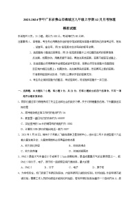 2023-2024学年广东省佛山市禅城区九年级上学期12月月考物理模拟试题(含答案)