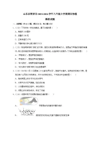 山东省菏泽市2023-2024学年八年级上学期期末物理模拟试题（含解析）
