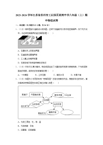 2023-2024学年江苏省苏州市工业园区星湾中学八年级（上）期中物理试卷