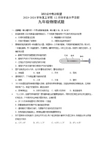 湖北初中教改联盟2023-2024学年九年级上学期12月份学业水平诊断物理试题