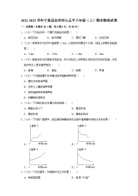 宁夏吴忠市同心县第五中学2022-2023学年八年级上学期期末物理试卷