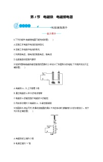 初中物理人教版九年级全册第3节 电磁铁   电磁继电器当堂检测题