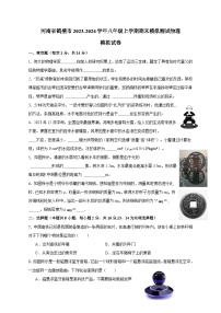 河南省鹤壁市2023-2024学年八年级上学期期末模拟测试物理模拟试卷（含答案）