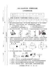 山西省晋城市沁水县多校联考2023-2024学年九年级上学期期末测试物理试卷