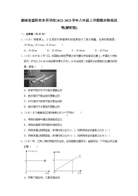 湖南省益阳市多所学校2022-2023学年八年级上学期期末物理试卷