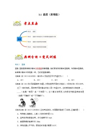 人教版八年级物理上册同步考点专题训练 3.1 温度（原卷版+解析版）