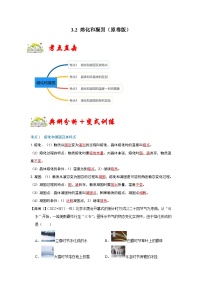 人教版八年级物理上册同步考点专题训练 3.2 熔化和凝固（原卷版+解析版）