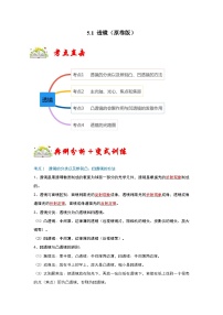 人教版八年级物理上册同步考点专题训练 5.1 透镜（原卷版+解析版）