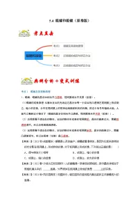 人教版八年级物理上册同步考点专题训练 5.4 眼睛和眼镜（原卷版+解析版）