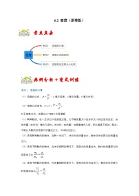 人教版八年级物理上册同步考点专题训练 6.2 密度（原卷版+解析版）