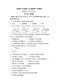 人教版八年级物理上册同步考点专题训练 第四章《光现象》单元测试卷（原卷版+解析版）