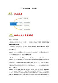 人教版八年级物理上册同步考点专题训练 1.3 运动的快慢（原卷版+解析版）