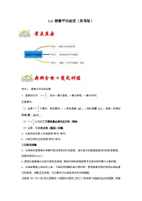 人教版八年级物理上册同步考点专题训练 1.4 测量平均速度（原卷版+解析版）