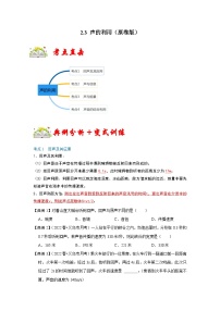 人教版八年级物理上册同步考点专题训练 2.3 声的利用（原卷版+解析版）