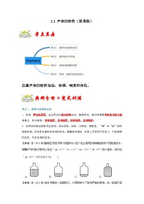 人教版八年级物理上册同步考点专题训练 2.2 声音的特性（原卷版+解析版）