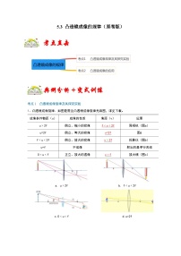 人教版八年级物理上册同步考点专题训练 5.3 凸透镜成像的规律（原卷版+解析版）