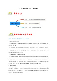 人教版八年级物理上册同步考点专题训练 6.4 密度与社会生活（原卷版+解析版）