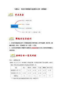 人教版八年级物理上册同步考点专题训练 专题02  利用行程图进行速度的计算（原卷版+解析版）