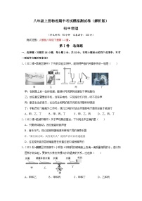 人教版八年级上册物理期中考试模拟测试（第1~3章）（原卷版+解析版）